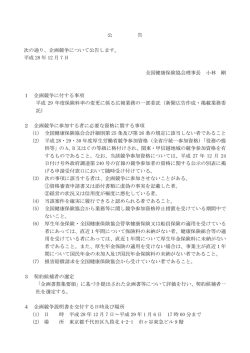 公 告 次の通り、企画競争について公告します。 平成