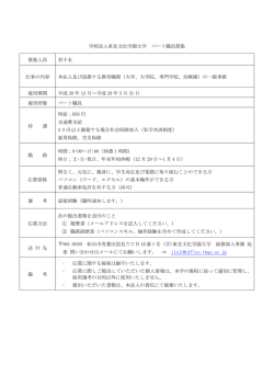 （パート）募集（PDF）