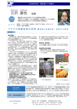 三沢 達也 - 佐賀大学 産学地域連携機構