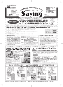 ブロック委員募集説明会のご案内&sim; ユニセフお年玉募金にご協力ください