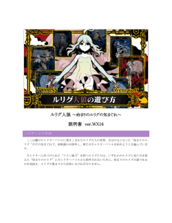 ルリグ人狼 PDFマニュアル