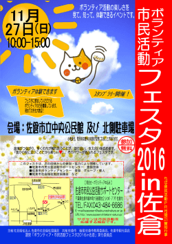 このフェスタは、次の団体からの参加・協力により開催しています。 佐倉市