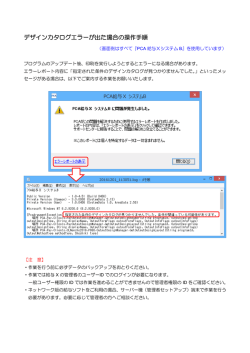 デザインカタログエラー デザインカタログエラーが出た場合の操作手順 が