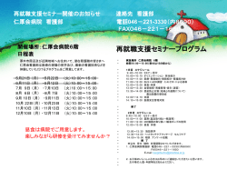 再就職支援セミナー開催のお知らせ 連絡先 看護部 仁厚会病院 看護部