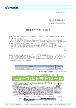 製品ラベル改訂のご案内-ニューウルトラトレール