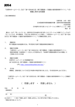 資料4 - 日野市