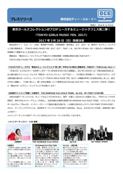東京ガールズコレクションがプロデュースするミュージックフェス第