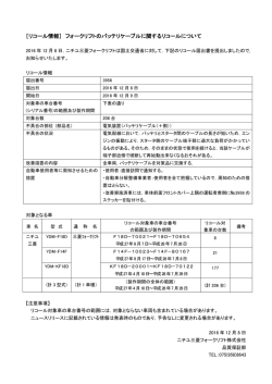 ［リコール情報］ フォークリフトのバッテリケーブルに関するリコールについて