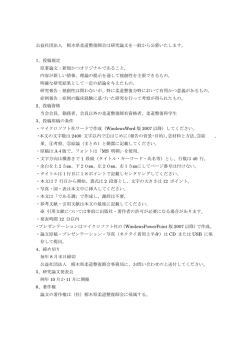 公益社団法人 栃木県柔道整復師会は研究論文を一般から公募いたし
