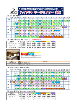 出発日 旅行代金カレンダー 基本旅行代金（おとな おひとりさま） ※こども