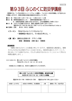 ＜テーマ＞ 『何を守るのか？どう守るのか？』 ～建築構造の視点から