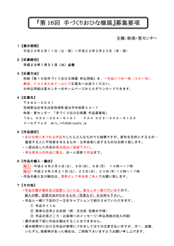 募集要項 - 秋保・里センター