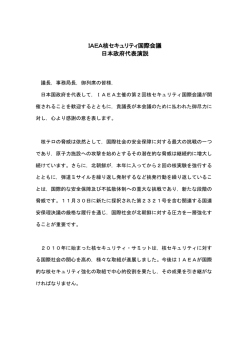 IAEA核セキュリティ国際会議 日本政府代表演説