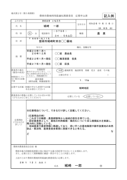 記入例 - 豊岡市