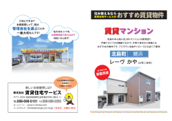 レーヴかや - 株式会社賃貸住宅サービス
