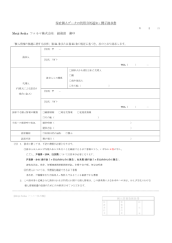 保有個人データの利用目的通知・開示請求書 Meiji Seika ファルマ株式