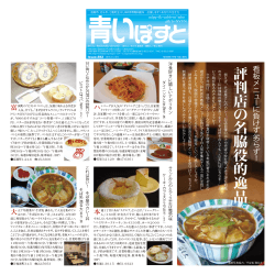 評判店の名脇役的逸品 Vol.582