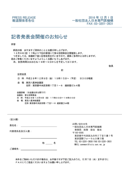 記者発表会開催のお知らせ - 一般社団法人 日本専門医機構