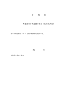 計 画 書 理 由