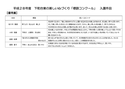 標語コンクール優秀賞・入選作品はこちらをご覧ください。（PDF
