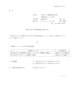 MAXIS ETF の収益分配のお知らせ