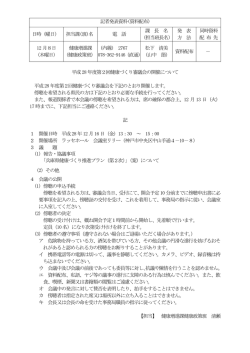 記者発表資料(資料配布) 日時（曜日） 担当課(班)名 電 話 課 長 名 （担当