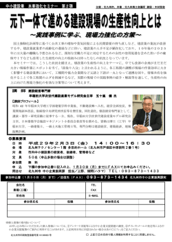 中小建設業 本業強化セミナー 第2弾