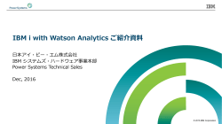 IBM i with Watson Analytics_201612