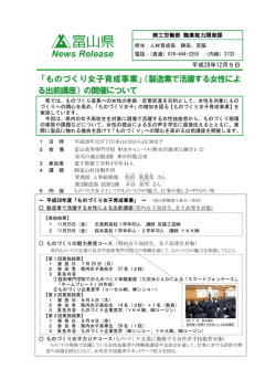 「ものづくり女子育成事業」（製造業で活躍する女性による出前