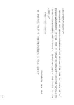 一 頁 厚 生 労 働 省 告 示 第 四 百 六 号 雇 用 保 険 法 施 行 規 則 （ 昭