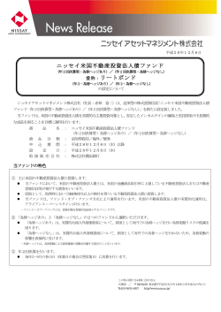 16.12.08 ニッセイ米国不動産投資法人債ファンド（年2回決算型・為替