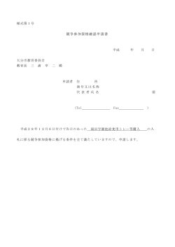 様式 (PDF:105KB)