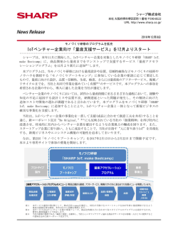 IoTベンチャー企業向け「量産支援サービス」を12月よりスタート