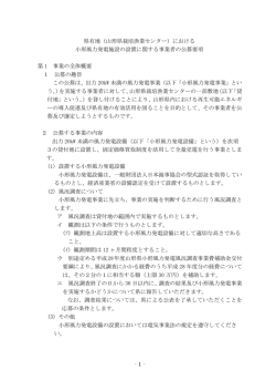 公募要項（PDF形式：166kB）