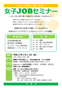 女子JOBセミナー