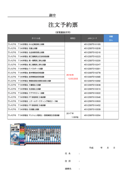 プレミア6 家電量販店様向け予約表 株式会社メディアファイブ