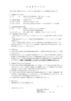 見 積 競 争 の 公 告