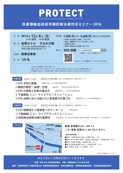 プログラム（PDF） - NPO法人日本血栓症協会