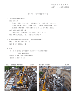 文京キャンパス 工事の進捗状況 5月7日（PDF）