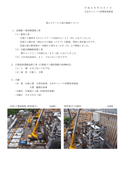 文京キャンパス 工事の進捗状況 5月7日（PDF）