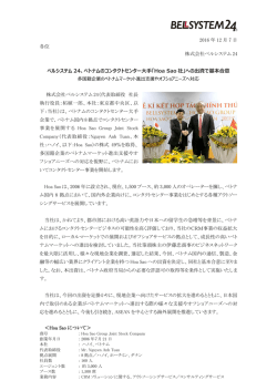 ベルシステム 24、ベトナムのコンタクトセンター大手「Hoa Sao 社」への