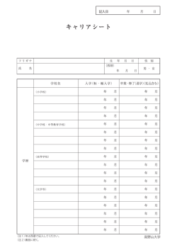 （注1）年は西暦で記入してください。 （注2）裏面に続く。