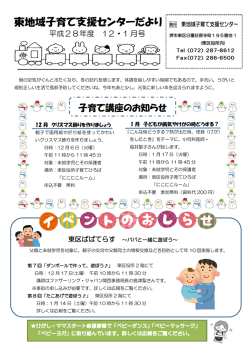 東地域子育て支援センターだより
