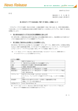 若い世代のアイデアで未来を創る「MEET UP KANSAI」の開催について