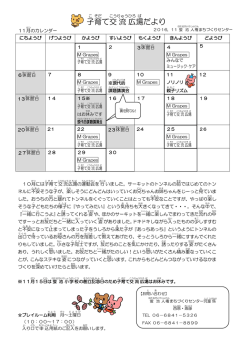 子育て交流広場だより 平成28年11月号（PDF：131KB）