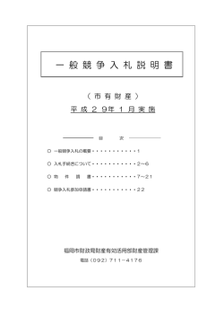 一 般 競 争 入 札 説 明 書