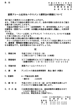 ｽﾗｲﾄﾞ ﾀｲﾄﾙなし - 公益財団法人 日本電信電話ユーザ協会 北海道支部