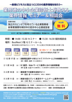 業界通の中小企業診断士が教える 業界情報