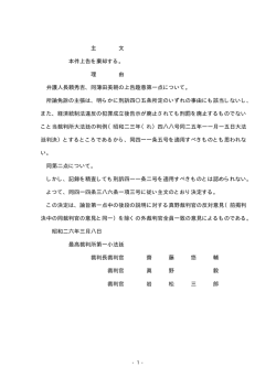 主 文 本件上告を棄却する。 理 由 弁護人長頼秀吉、同薄田美
