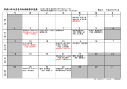 各科臨時休診日（H28年12月）